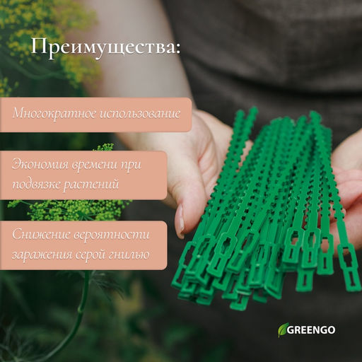 Подвязки для растений, длина 13 см, набор 50 шт., Greengo фото 4