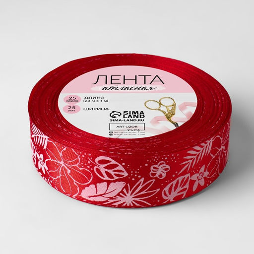 Цена за 2 шт. Лента атласная «Тропики», 25 мм, 23±1 м, красная №026