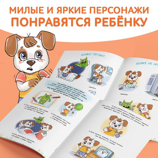 Книга про эмоции Бояка, 20 стр. - Буква-ленд фото 4