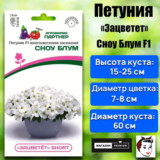 Петуния Зацветёт Short Сноу Блум многоцветковая каскадная - Партнер фото 2