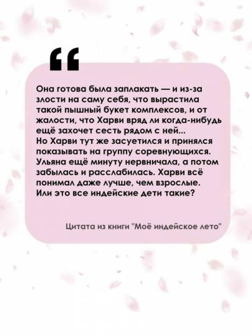 Моё индейское лето