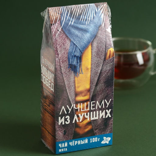 Чай чёрный Лучшему мужчине: с ароматом мяты, 100 г. - Simaland фото 5