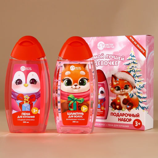 Подарочный набор детский Лучшей девочке, пена для ванны и шампунь для волос, 2?250 мл, Чистое счастье