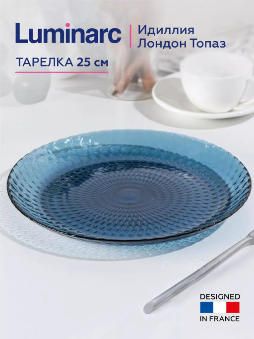 Тарелка обеденная ИДИЛЛИЯ ЛОНДОН ТОПАЗ 25см
