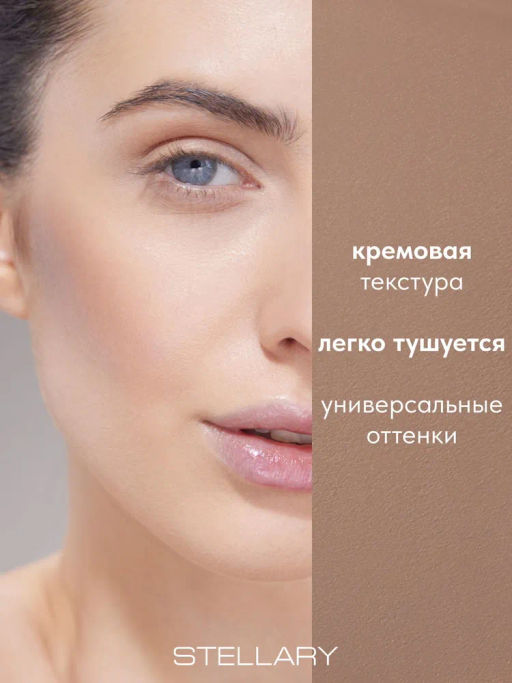 Контуринг Stellary Soft Lines кремовый холодно-бежевый 4 г  фото 2