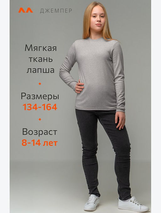 Джемпер для девочки Happyfox