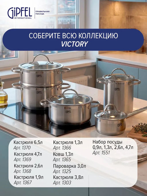 1367 GIPFEL Кастрюля VICTORY 18x9см/1,9л, нержавеющая сталь 18/10, стеклянная крышка, капсульное дно - Werner фото 7