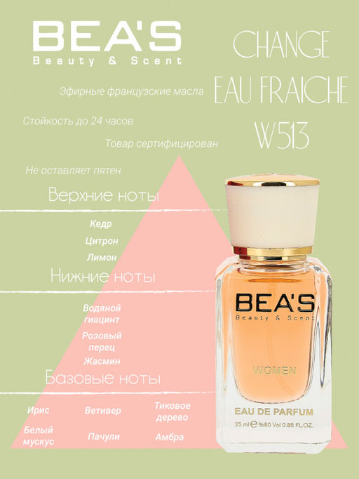 Парфюм Beas 25 ml W 513  for women  фото 2