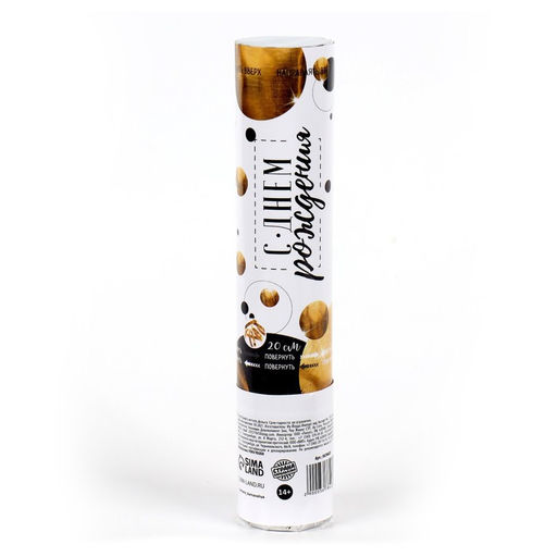 Хлопушка пневматическая С днём рождения, цвет золотой, 20 см - Страна карнавалия фото 5