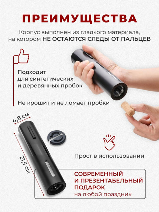 Штопор для вина электрический (3270) - Мой органайзер фото 2