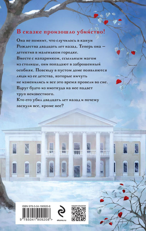 Комплект из 2-х книг. Неспящая красавица + Нехрустальная туфелька