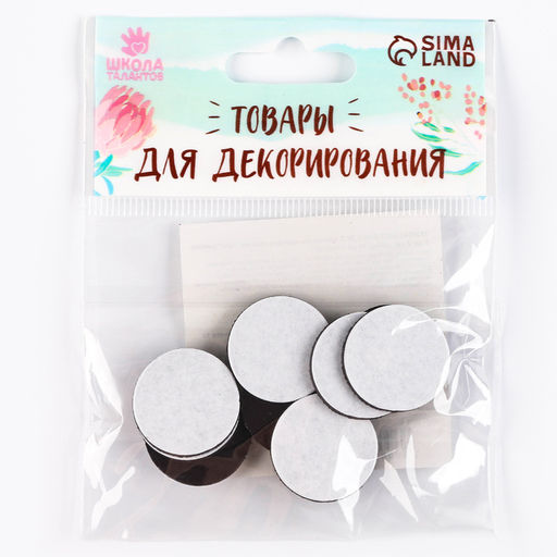 Цена за 2 шт. Магнит на клеевой основе «Круг», d=2 см, 10 шт.