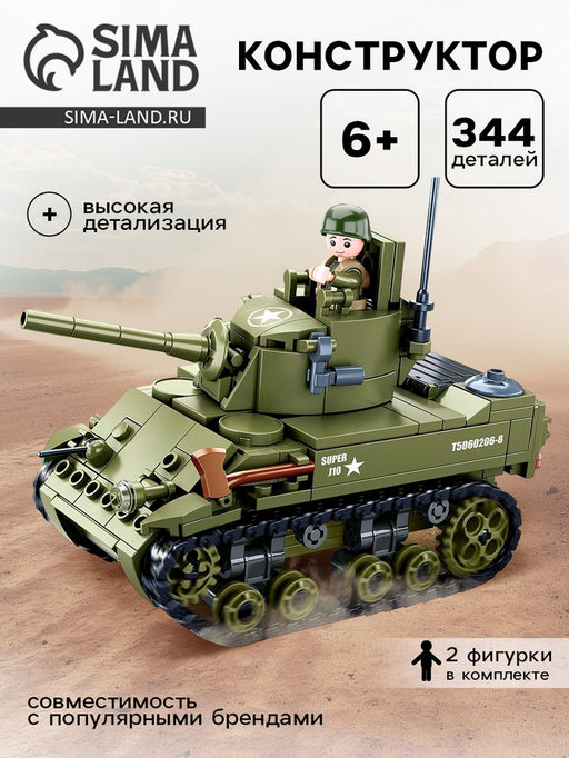 Конструктор Армия ВОВ Sluban «Танк М3 Стюарт», 344 детали