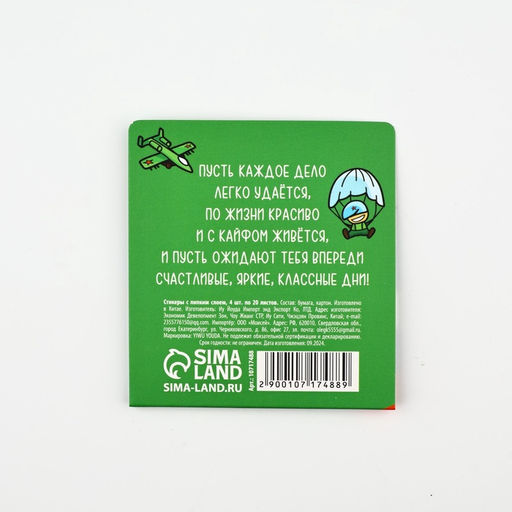 Цена за 2 шт. Стикеры для заметок, с липким краем, 20 листов, 4 шт. «Юному герою»