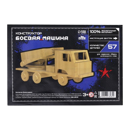 Сборная модель-автомобиль Боевая машина - Лесная мастерская фото 4