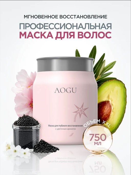 AOGU Маска для глубокого восстановления (750мл)