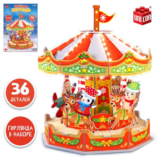 Конструктор 3D Весёлая карусель, с гирляндой, 36 деталей