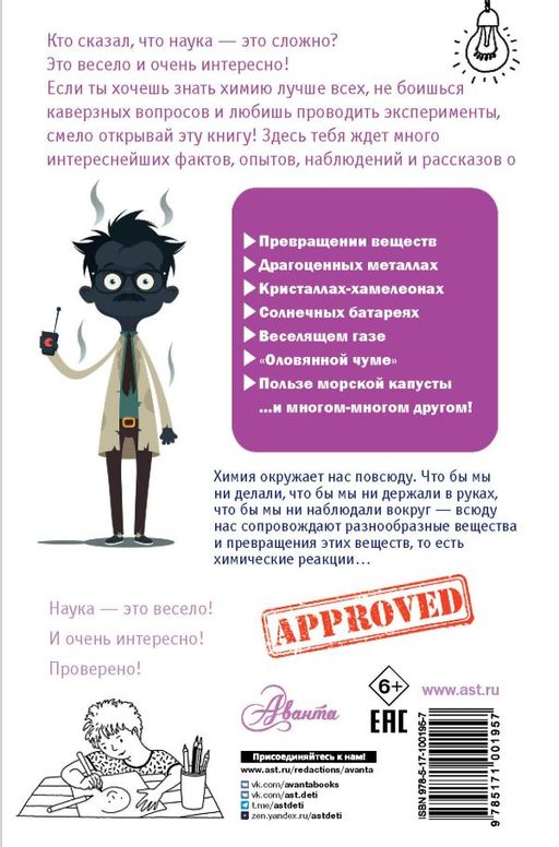 Занимательная химия