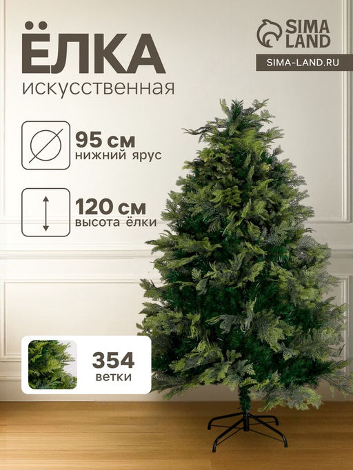Искусственная ёлка Зимнее волшебство. Элит традиция, 120 см, 354 смешанные ветки шарнирные