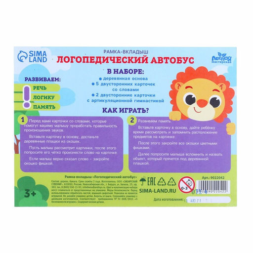 Рамка-вкладыш Логопедический автобус - Лесная мастерская фото 6