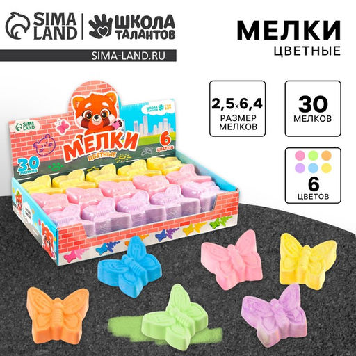 Цена за 30 шт. Мелки цветные для рисования на асфальте Бабочка, 6 цветов, фасовка по 30 шт