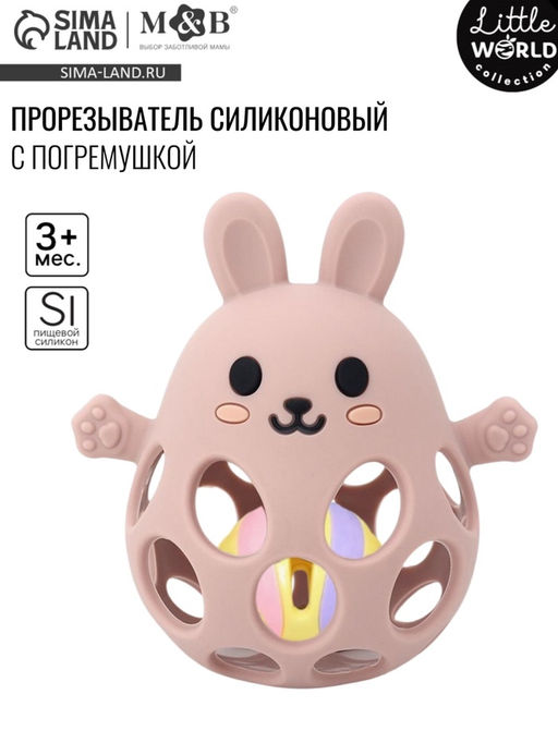 Прорезыватель погремушка «Зайка», силиконовый,12,5 см, розовый