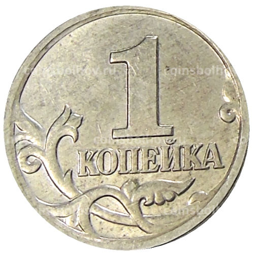 1 копейка 2004 года М