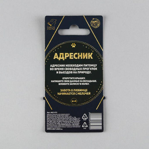 Адресник Талисман для вложения записки, капсула 5.2х1.4 см - Пушистое счастье фото 8