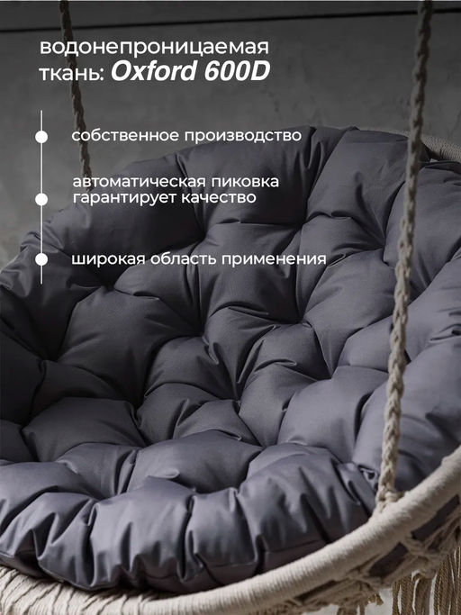 Подушка в подвесное кресло кокон и качели PO 80х80 см, оксфорд, круглая, Bio-Line