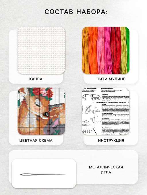 Вышивка крестиком Оленёнок и зайчик, набор для творчества, 16?18 см