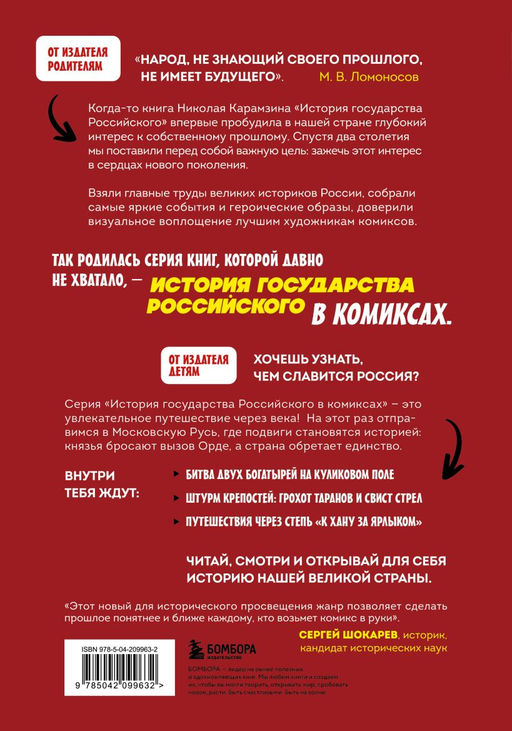 История государства Российского в комиксах. От Калиты до Ивана Великого