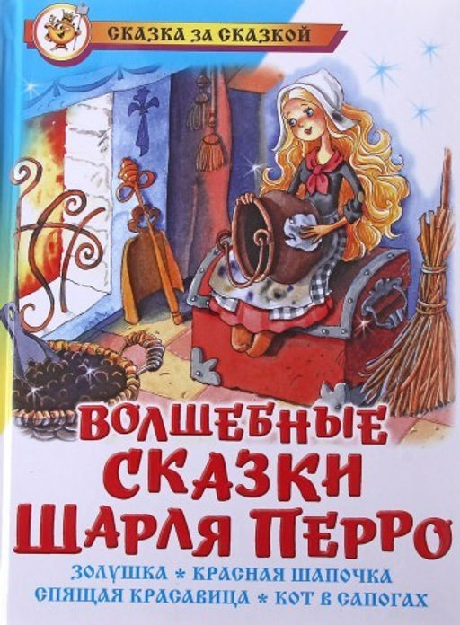 Книжка из-во "Самовар" "Кот в сапогах" Ш. Перро