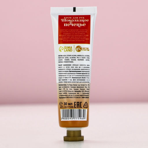 Цена за 3 шт. Крем для рук новогодний, 30 мл, аромат шоколадного печенья, Чистое счастье