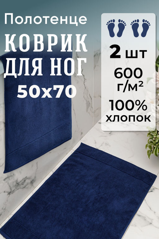 Набор ковриков махровых Модерн 2 шт.