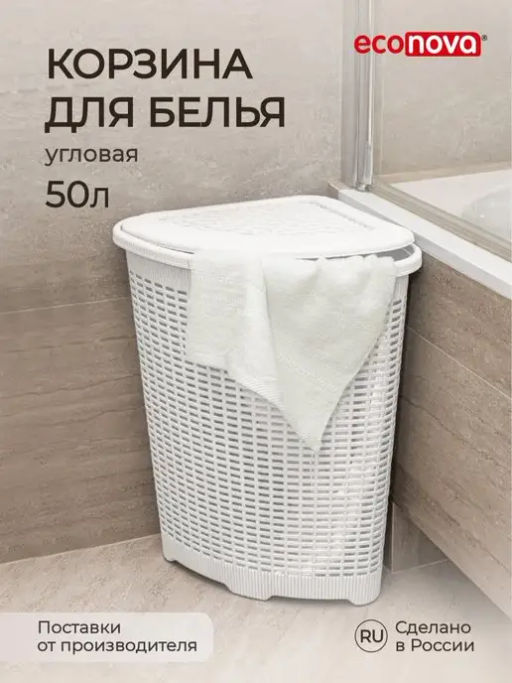 КОРЗИНА ДЛЯ БЕЛЬЯ УГЛОВАЯ, 50Л, 395Х395Х595 ММ (Белый) - Econova фото 5