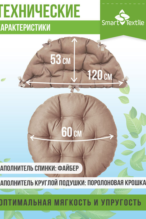 Комплект подушек для подвесного кресла  "Орион плюс"