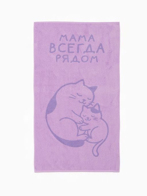 Полотенце махровое Этель. Мама рядом, 70?130 см, 100% хлопок, 420 г/м?