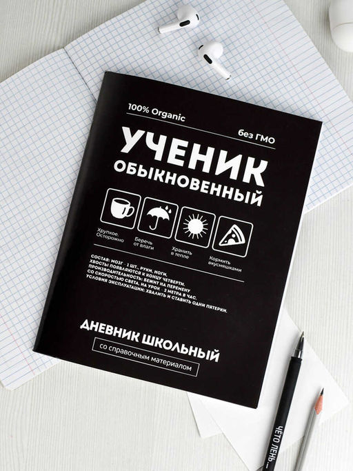 Дневник школьный арт. 69802 ФРАЗЫ С ХАРАКТЕРОМ