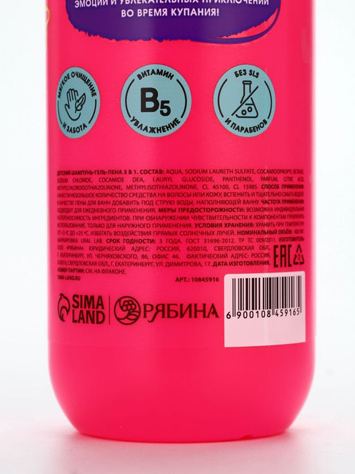 Детский шампунь-гель-пена 3в1 «Монстрики», 400 мл, аромат тутти-фрутти, ULAB