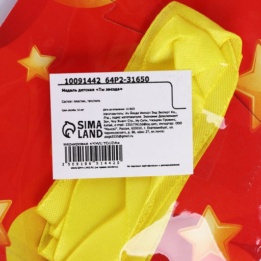 Медаль детская «Ты звезда», d = 5 см.