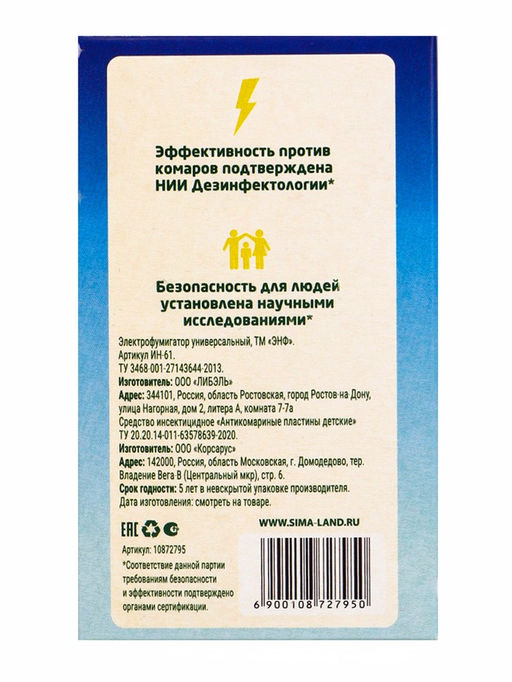 Цена за 2 шт. Комплект от комаров SAFEX KIDS (фумигатор+пластины), 1 шт.  фото 14