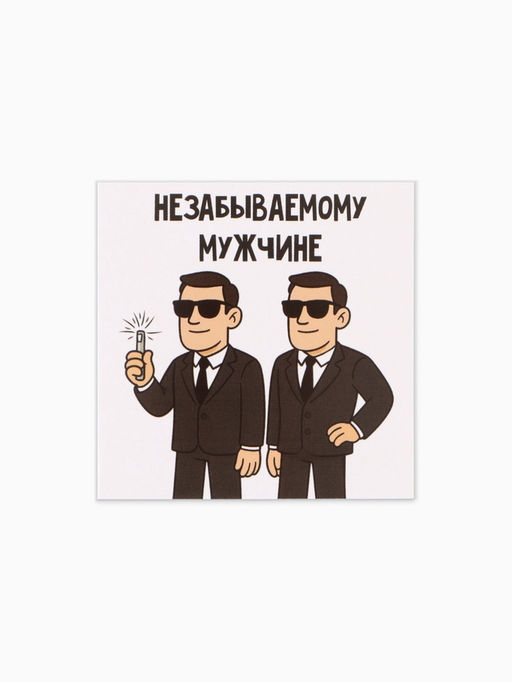 Цена за 20 шт. Открытка мини «Незабываемый», 7×7 см