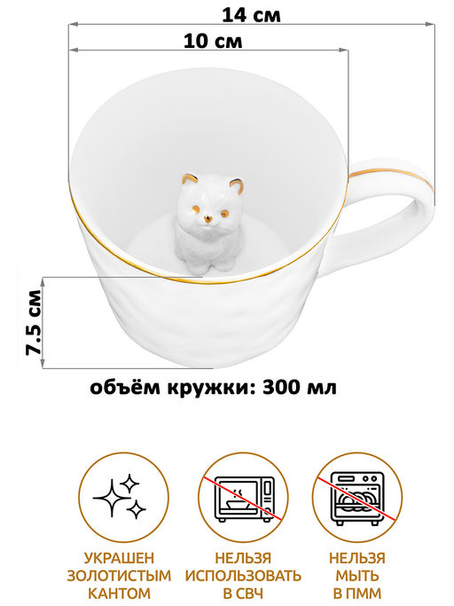 Кружка 300 мл 14*10*7,5 см "Котенок" с фигуркой внутри, белый с золотом, фарфор