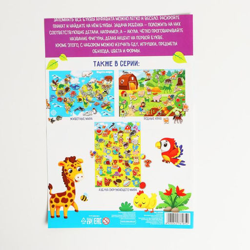 Головоломка. Обучающий плакат Весёлая азбука - Лесная мастерская фото 6
