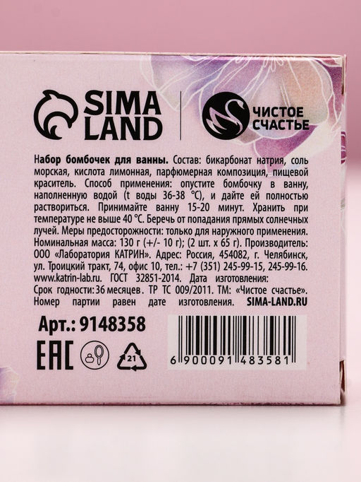 Цена за 2 шт. Бомбочки для ванны С 8 Марта!, 2?65 г, Чистое счастье фото 7