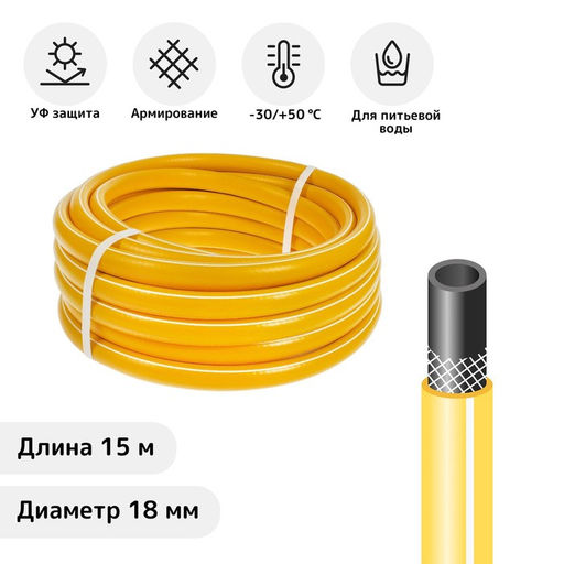 Шланг поливочный морозостойкий, ТЭП, 18 мм (3/4), 15 м, армированный, COLOR, жёлтый