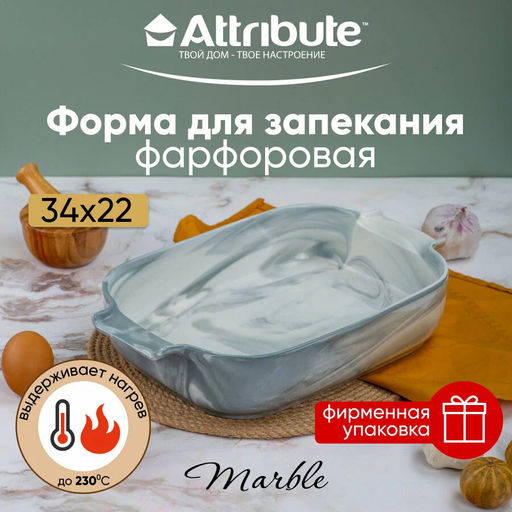Форма для запекания фарфоровая MARBLE 34х22х7см прямоугольная