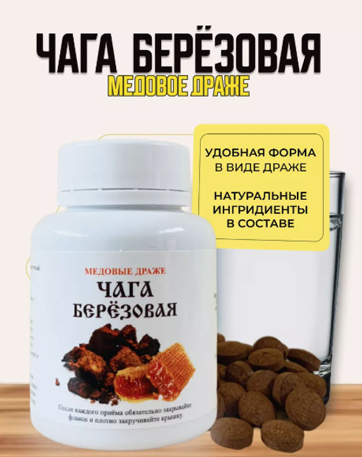 Медовые драже ЧАГА БЕРЕЗОВАЯ, 90 гр