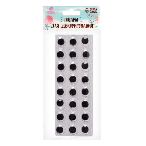 Глазки на клеевой основе, набор 24 шт., размер 1 шт. — 1.5 см