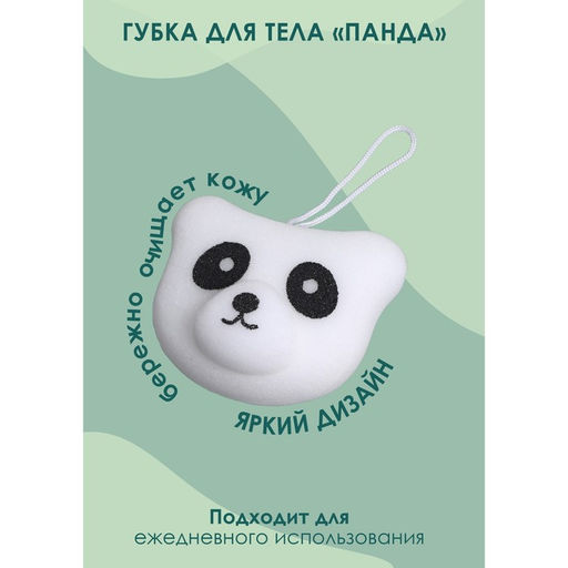 Цена за 12 шт. Губка для тела Доляна «Панда», детская, для купания, 14×11 см, белая